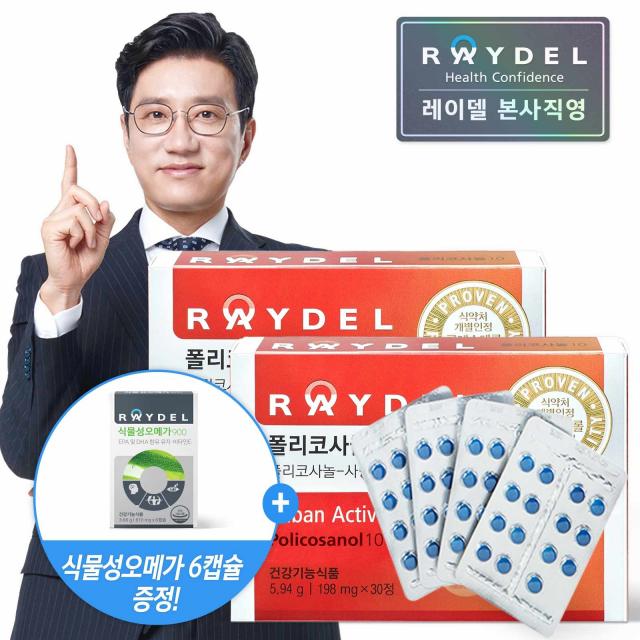 레이델 1정당 폴리코사놀10mg 폴리코사놀10 30정 X 2#식물성오메가6캡슐증정 2개 30정