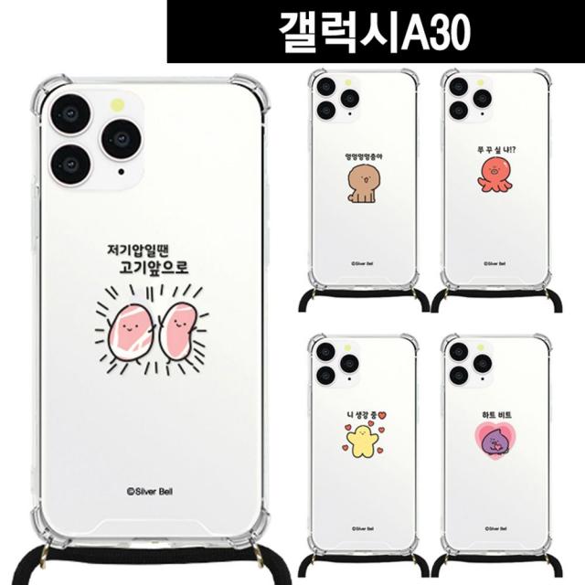 갤럭시A30 말장난8 목걸이 스트랩케이스 A305