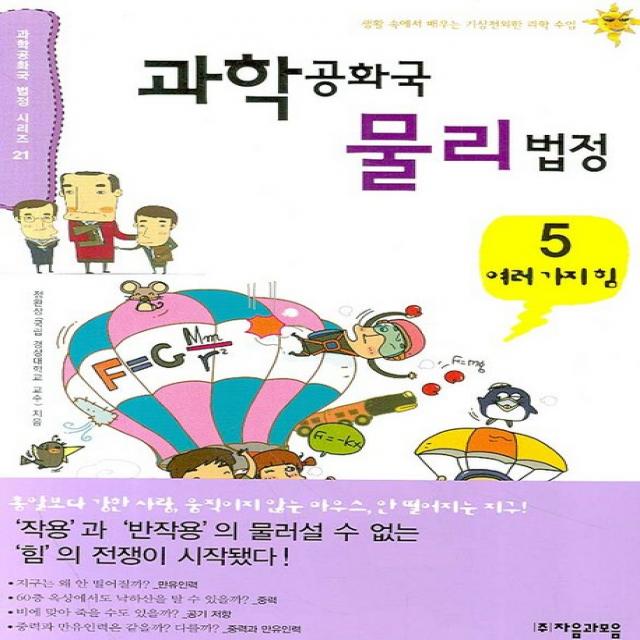 과학공화국 물리법정 5 자음과모음