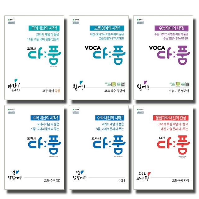 2020 천재 고등 교과서 내신 다품 국어 보카 Voca 수학 통합 사회 과학 선택 천재교육 보카 Voca 다품:고교 필수 영단어 2020 