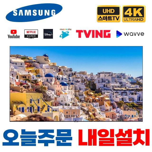 삼성전자 55인치 슬림베젤 4K UHD 유튜브 넷플릭스 스마트 TV 55TU7000, 1.고객매장방문수령