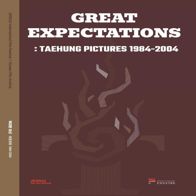 Great Expectations :Taehung Pictures 1984-2004:위대한 유산: 태흥영화 1984-2004 영문판, 한국영상자료원,전주국제영화제 편저, 전주국제영화제