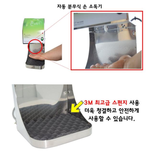 자동분무형 손소독기 HACCP 스텐레스 해썹 고급형, 5004