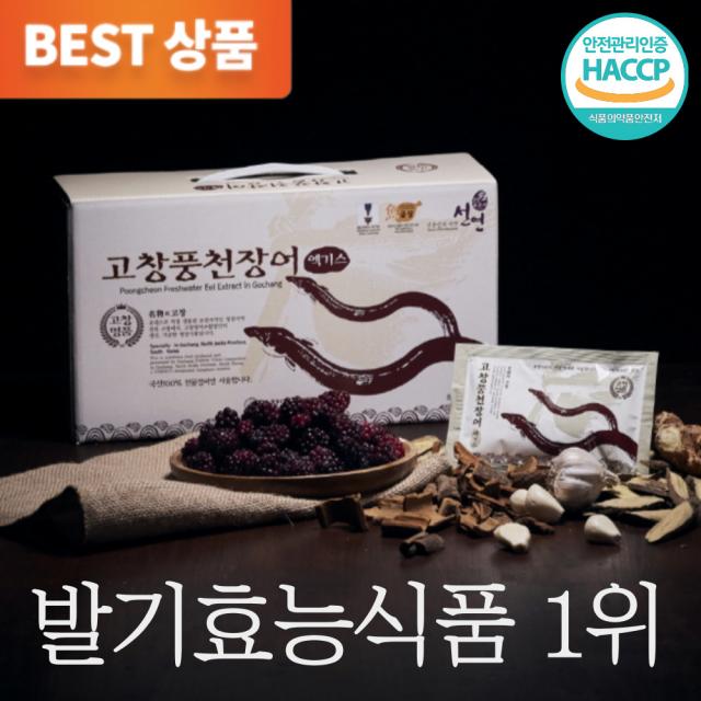 활기담 장어즙 민물 고창 풍천 엑기스 발기효능식품 복분자 장어진액 한기대 80ml 30포