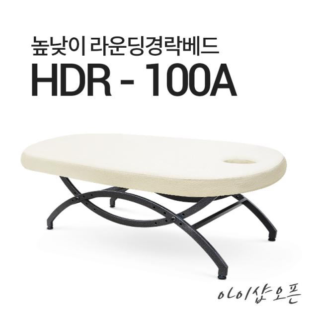 아이샵오픈 HDR-100A 높낮이 라운딩 경락 베드 피부높낮이베드 마사지베드 높낮이침대 스웨디시, HDR-100A(2000x800-비열선)/밤색