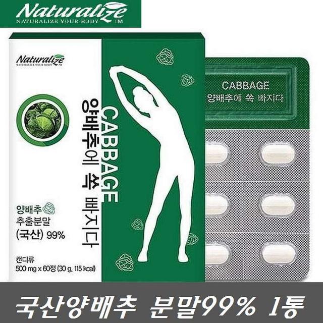 네추럴라이즈 양배추에쏙빠지다 양배추정 비타민u 위건강 500mg 60정 1개 30g