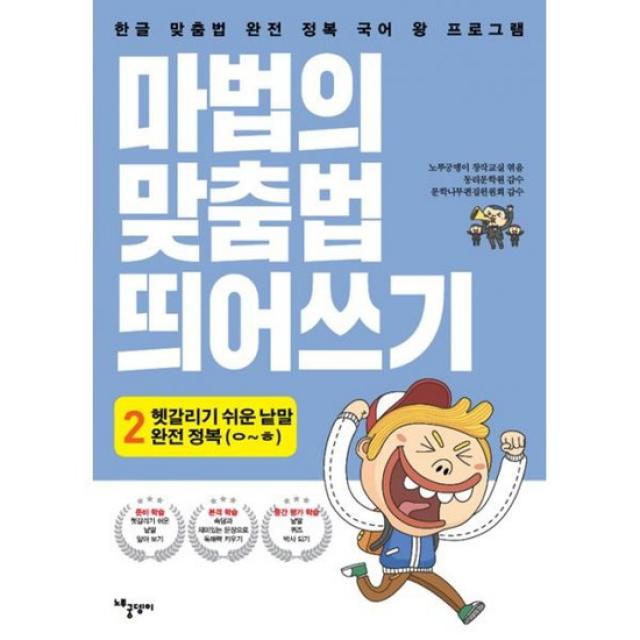 마법의 맞춤법 띄어쓰기 2단계 2