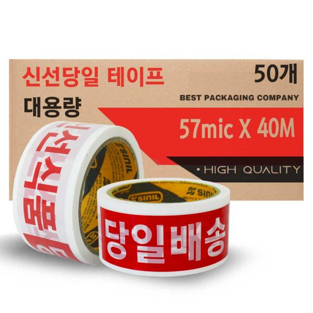 신선식품 당일배송 박스테이프 50개, 신선식품 당일배송 테이프 50개