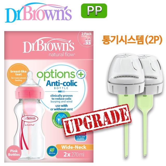 닥터브라운 옵션스플러스 젖병PP(2P) 구매시... 