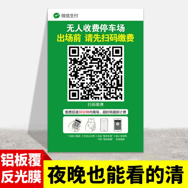 자동차 번호판 주차장 QR코드 요금 패 기둥을세우다 주문제작 알루미늄판 소호함 지불함 임시 공시 게시판 1639543603, 60x80cm, SF-03 (알루미늄판 )