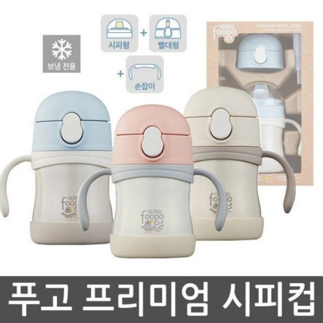 [푸고] 프리미엄 진공단열 소프트시피컵+빨대캡세트200ml(TKFA-200S), 색상:베이지