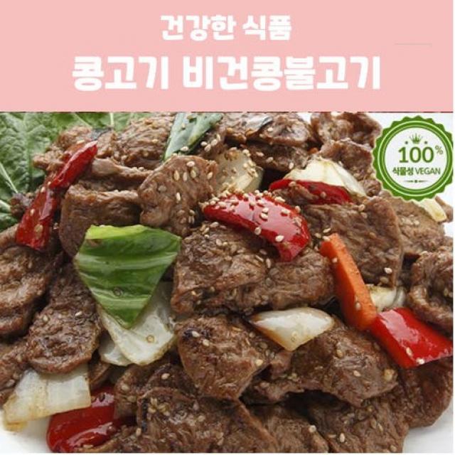 1kg 콩고기 요리 콩단백 추천 비건 고기 식물성 윤스테이 대체육 스테이크 베지 비건 음식 푸드 채식 저칼로리 음식 콩으로만든 콩고기만드는법 베지테리언 채식주의