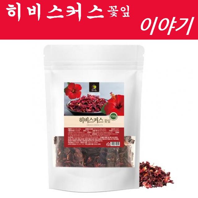 웰빙 100% 이집트산 말린(건조)비스커스꽃잎건재, 4팩, 150g