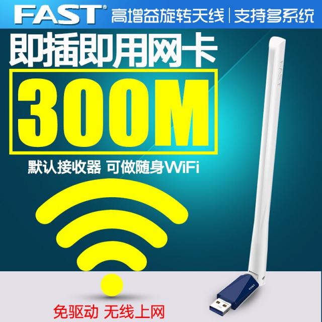 신첩300M은 USB 무선 와이파이 와이파이 수신기 FAST 드라이브 무한신호 노트북 수신기 AP 외 300Mbps-파란색 (권익 안테나), 상세페이지 참조