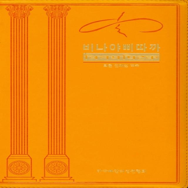 비나야삐따까(우리말 빠알리대장경), 한국빠알리성전협회