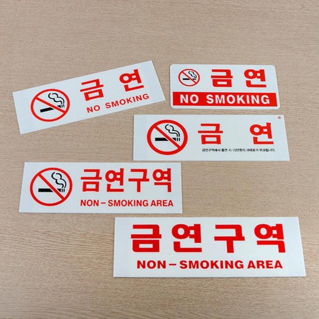금연표지판 빌딩 관리실 인테리어 경비실 아크릴사인, 금연(과태료)