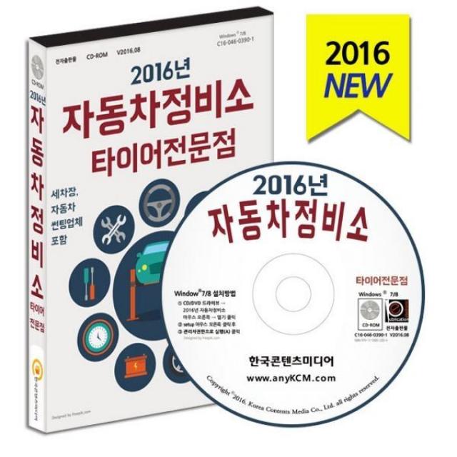 밀크북_2 2016 자동차정비소 타이어전문점 CD ROM 1장, One color | One Size@1