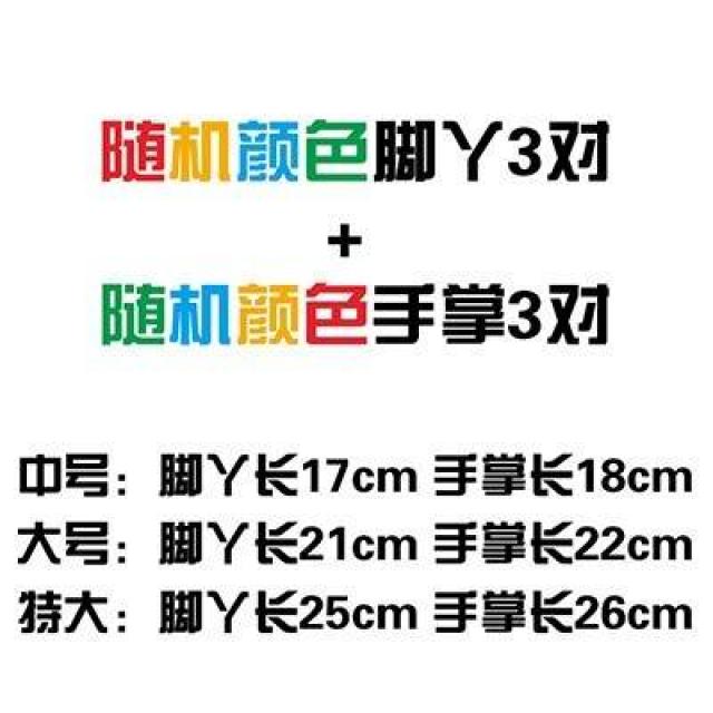 PVC스티커 손발 병용 놀이스티커 지장 발자국 팬시 손바닥 땅 소품 시트지 같은 단체 혼담을 꺼내다 4645778327, 발가락 3대 _손바닥 3대 (랜덤 색, 빅사이즈