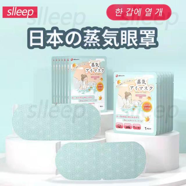 slleep일본일회용증기안대스팀 아이마스크 눈의 피로를 풀다, 20개, 카모마일