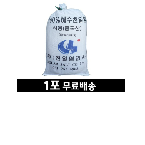 중국산천일염30kg 운동장소금 테니스장 야구장 잡초제거 절임용소금, 3개, 30kg