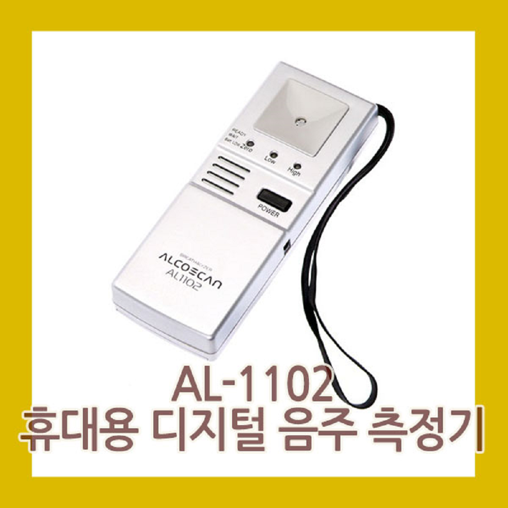 센텍코리아 음주감지기 AL-1102 정확한 음주감지 관공서 운수회사 회사용