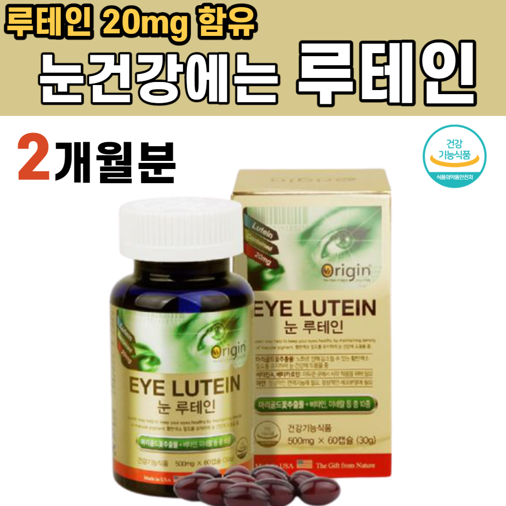 루테인 지아잔틴 아스타잔틴 각막영양제 추천 효능 눈약 눈에좋은약 해마토코쿠스 헤마토코쿠스효능 아이루테인 어린이눈영양제 홈쇼핑루테인 어린이루테인 아스티잔틴 아스잔틴 천연루테인 엽산 눈에좋은영양제 베타카로틴 음식 눈이뿌옇게보여요 루테인장기복용 루테인함량 1병 60캡슐