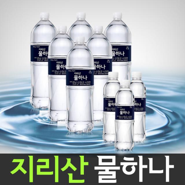 (배송비 포함가 유통기한 최신생수) 지리산 물하나 생수 500ml x 40병 도매가