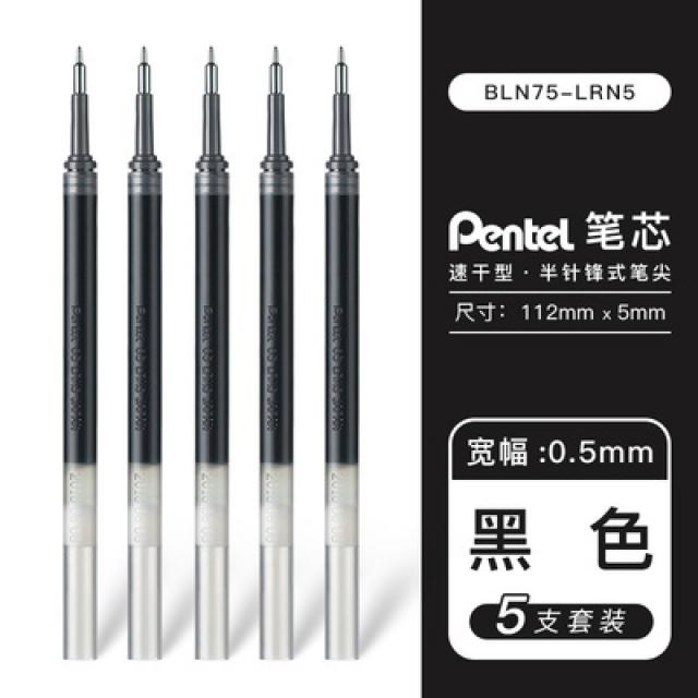 제도용필기구 일본 Pentel PENTEL중성펜 복고 색스트라이프 투명한 스타일 BLN75학생용 블랙색 빠른건조 싸인하다 시험 수필 탄소연필 0.5플래그샵 홈페이, T22-블랙색 볼펜심 5개