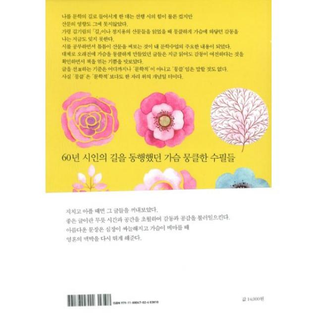 뭉클 : 신경림 시인이 가려 뽑은 인간적으로 좋은 글