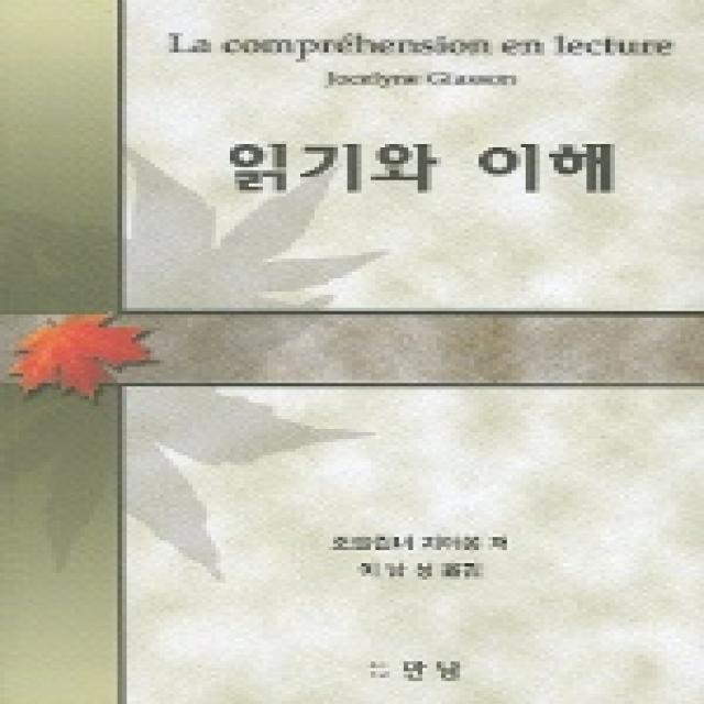 읽기와 이해, 만남
