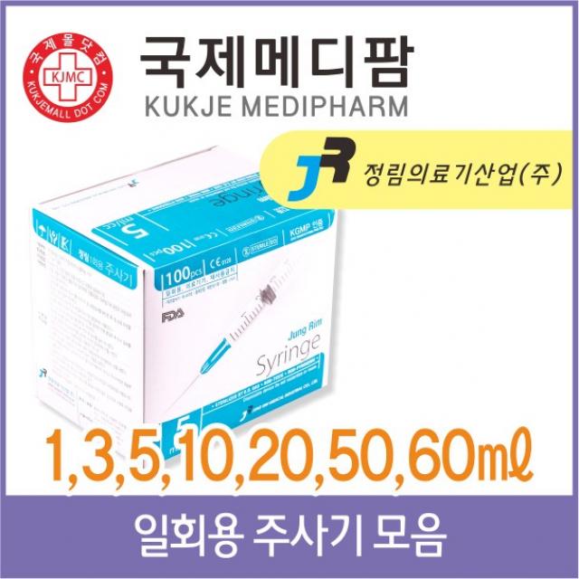 정림 멸균주사기/일회용주사기 모음/관장용주사기/주사기, 12. 정림 주사기 20cc 21g 50개