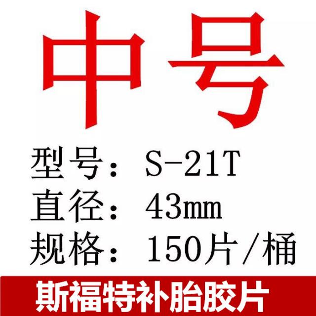 스포드 프로텍터 자동차 진공 태두 보편 버섯 스터드 튜브 접착제 황화제, 미들사이즈 42mm모델 s21150통