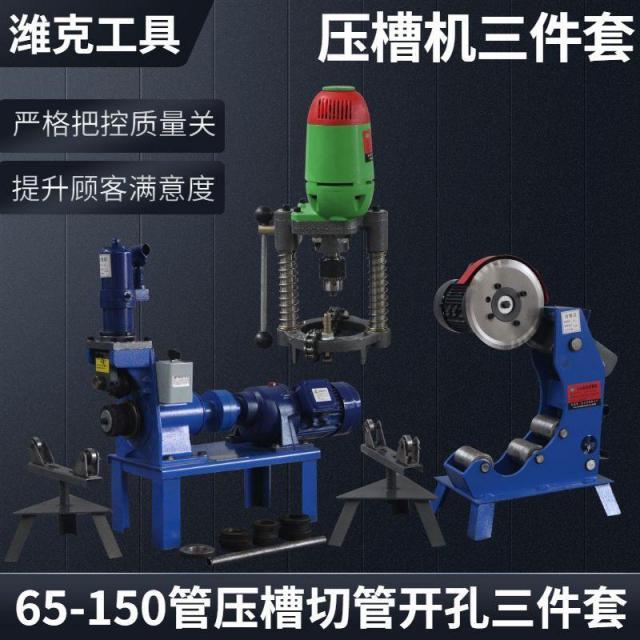 소방기의 기압골로 세가지 커버 전동 배관 파이프 절단기로 슬롯 머신기 굴러 도랑 홈 소방관 장착 도구, 65 -150 관 누르기 홈통 세가지