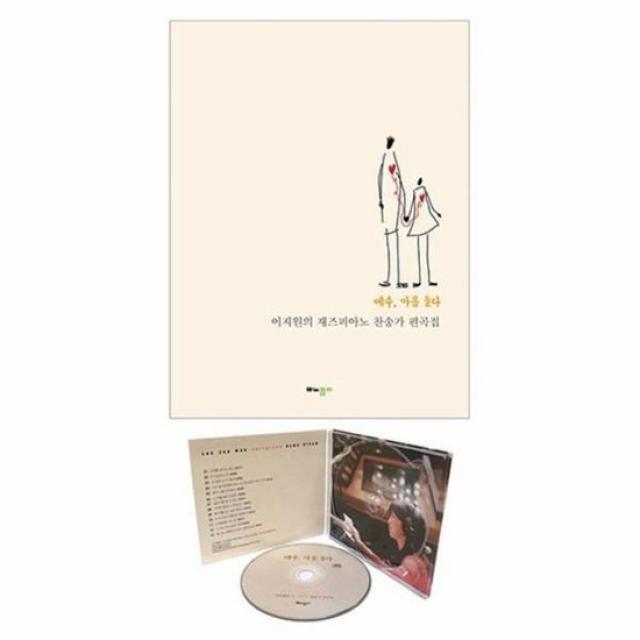 이지원의 재즈 피아노 찬송가편곡집 예수 마음들다 CD1포함, 상품명