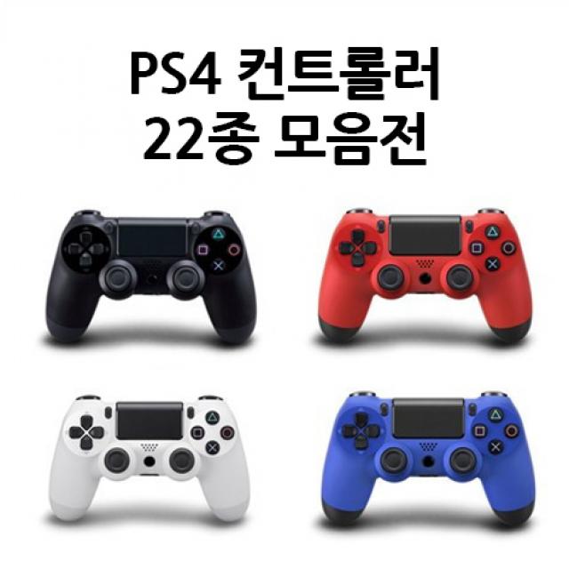 PS4 소니 듀얼쇼크4 무선 컨트롤러 22종모음, 베리 블루