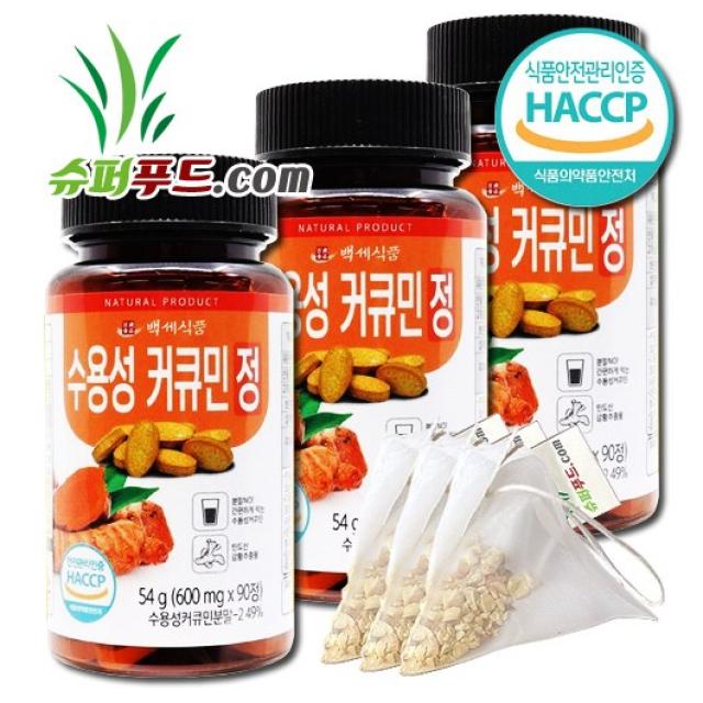 HACCP 식약처 인증 강황 수용성 커큐민 몸 속 염증 치료제 면역력 다이어트 커큐민환 강황가루 강황커큐민 수용성커큐민 분말 정 (600mgx90정)+ 슈퍼푸드.com 연자육 티백, 3세트, [(600mgx90정) + 1g]