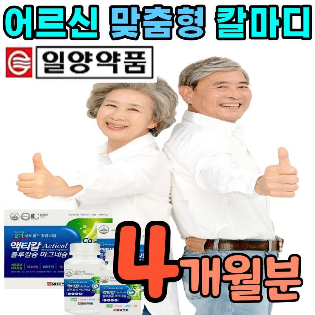 뼈 튼튼 탄탄 칼마디 칼슘 마그네슘 비타민d 엽산 갱년기 여성 남성 부모님 어르신 노인 맞춤형 영양 설계 골다공증 칼슘부족 예방 근육 신경 기능유지 도움 식물성 해조 칼슘제 약국, 1세트