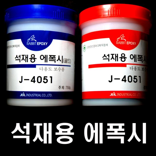 제일산업 석재용에폭시 1.5kg 소형석재용본드 대리석접착제 돌본드 돌접착제