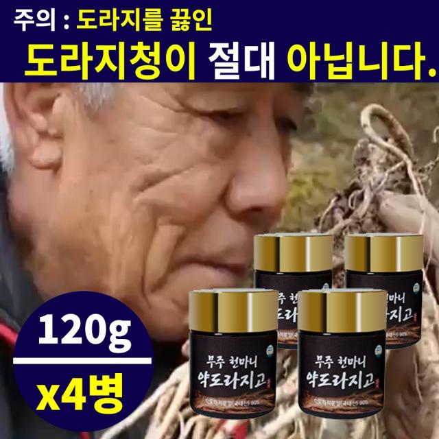 무주천마니 약도라지고 진액고 120g 4병 도라지진액 도라지청 도라지차 도라지액기스 환절기 기관지 목에 좋은 음식 국산 약도라지 부모님 자녀 간식 선물 영양식품 효도식품 추천