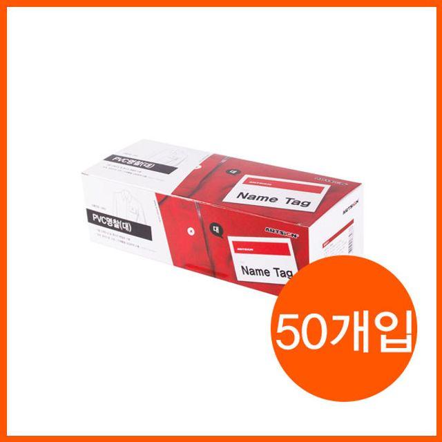 W5B39FEL 방문증 pvc 가격표 PVC대 기타 110x70mm 명찰 학생증 단체모임 사원증 인쇄물 사용 신분증 50개 이름표