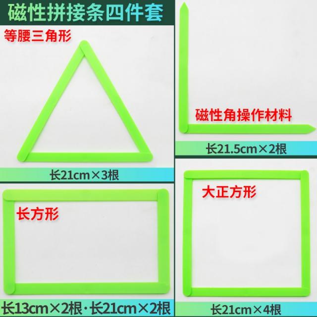 올비 마켓 세트 자성 패치워크 스틱 직사각형 큰 사다리꼴 빅 정 오각 육각형 등허리 삼각 조작 재료 둔각 예각 직각 학생용, 자성 패치워크 스틱 4종