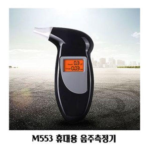 W무배 M553 휴대용 음주측정기 알코올 주량 확인 감지기 // 혈중농도측정 주량측정기 음주단속, 1개