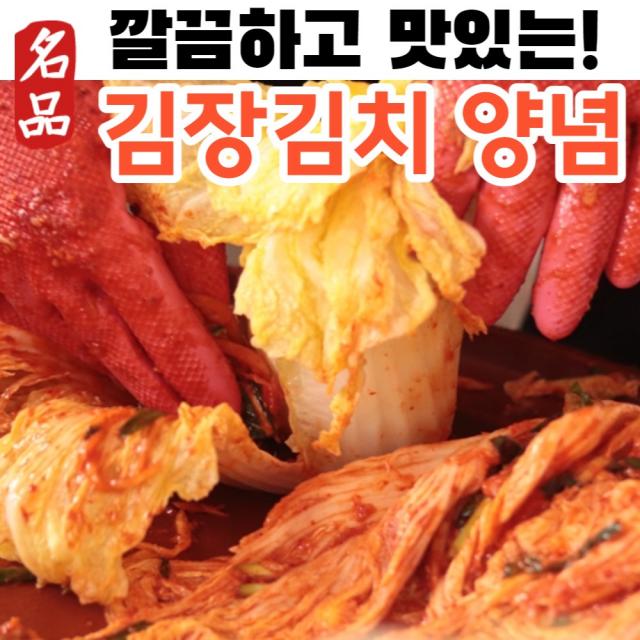 (최상품) 국내산 김치양념 김장양념 김치속 김장속 김칫속 김장 김치 김장배추 배추 절임배추 배추속 겉절이 양념 양념속 양념장 속재료 양념세트 2kg 3.5kg 7kg