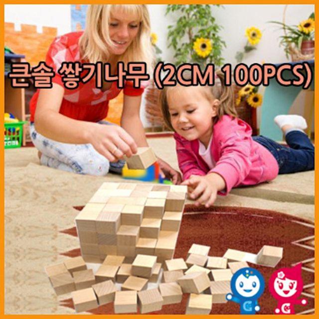 큰솔교육 큰솔2cm쌓기나무100pcs 비취우드 큰솔정육면체2cm Bldl