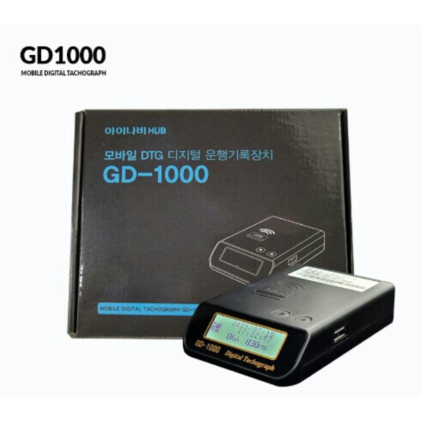 아이나비 모바일 DTG 운행기록계 GD-1000 무가입 무요금 운행기록자동제출