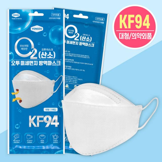 소확행몰 O2 오투 미세먼지 방역마스크 KF94 대형 낱개 (큰사이즈 귀아픔 방지)