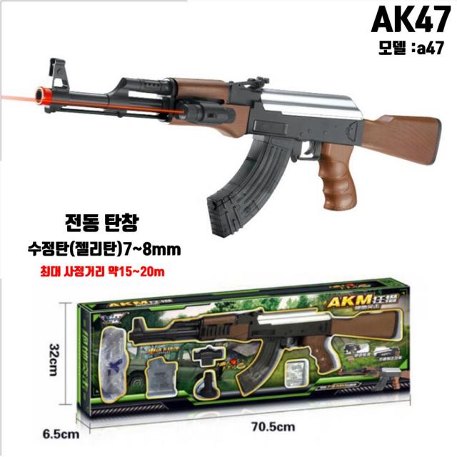 마이바 해외직구 구매대행 KAR 98K 젤리탄 고무탄 배그 저격총 비비탄 총 카쿠팔 사격 완구, 젤리탄총 타입2 AK47(A47)