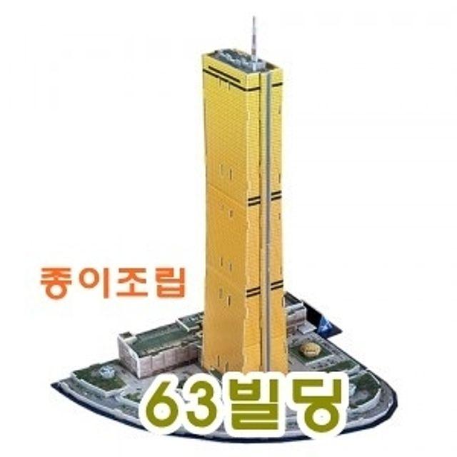 도매플레이스 학습완구 만들기 블록 63빌딩 프라모델 W035B25 조립63빌딩 모형 종이 입체퍼즐 블럭완구 조립완구 소꿉놀이