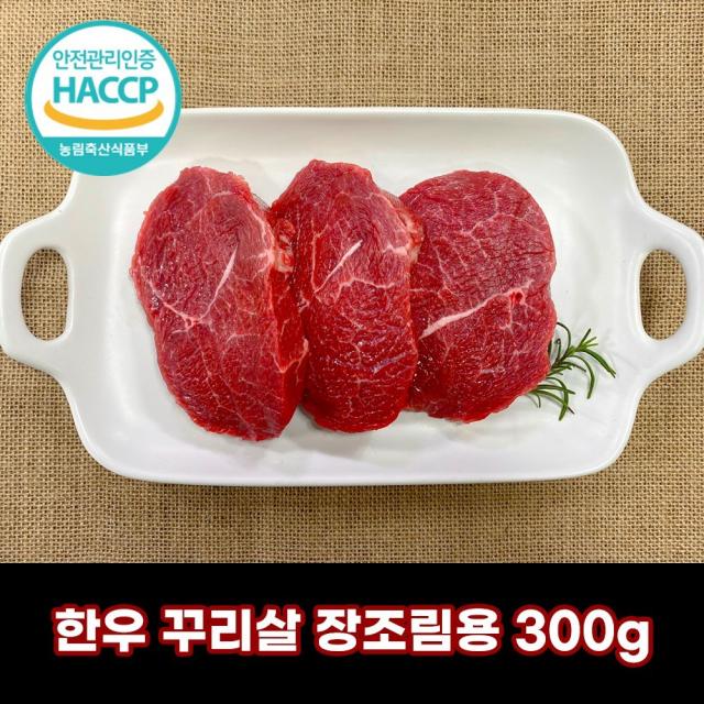 디에스미트 한우 꾸리살 장조림용 300g 덩어리 우시산한우 1등급이상 냉장, 300g, 1개