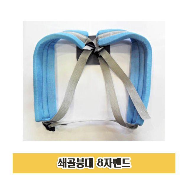 쇄골 붕대 보호대 깁스 기브스 기부스 부목 8자밴드 S